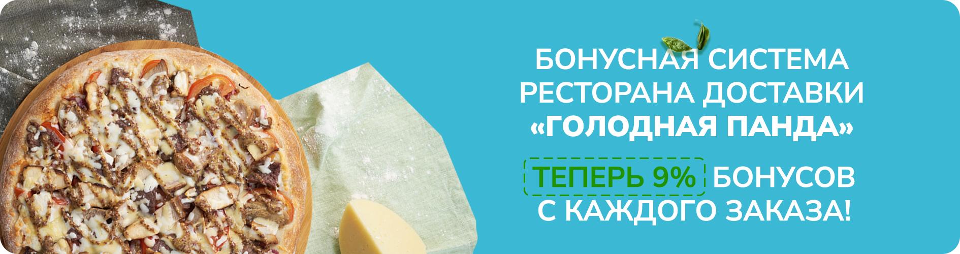 Слайд Голодной Панды